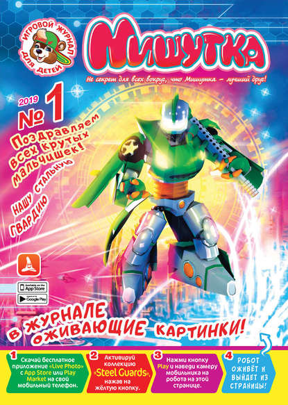 Мишутка №01/2019