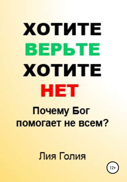 

Хотите – верьте, хотите – нет