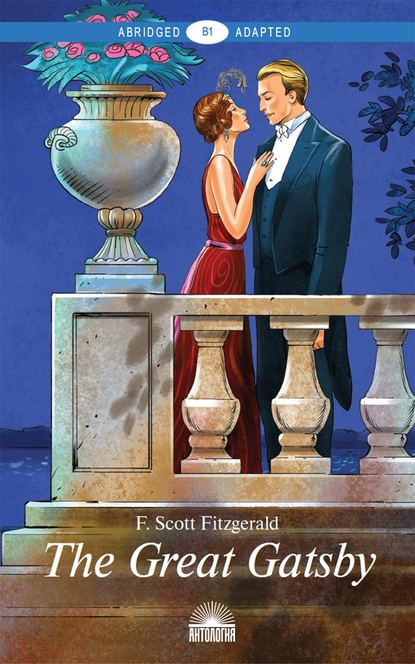 Фрэнсис Скотт Фицджеральд - The Great Gatsby. Адаптированная книга для чтения на английском языке. Уровень B1