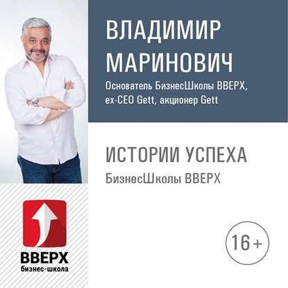 Владимир Маринович — Эксперт №1, мои проекты и почему я ушел из "Русского стандарта"