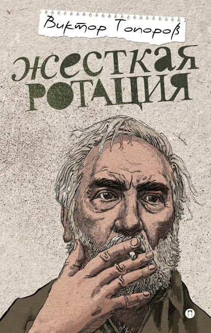 

Жесткая ротация