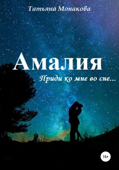 

Амалия