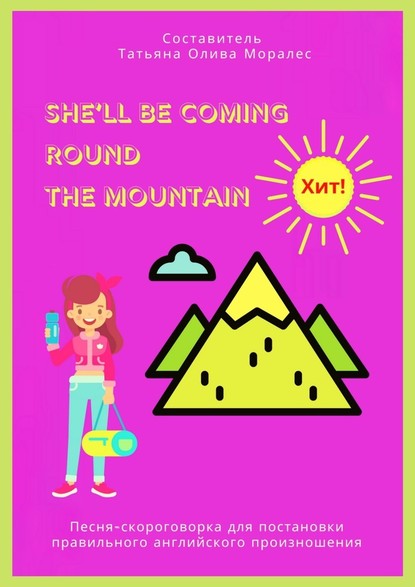Shell Be Coming Round the Mountain. -     
