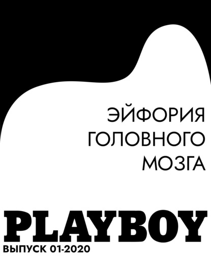 

Эйфория головного мозга