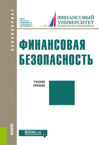 Наталья Губернаторова - Финансовая безопасность