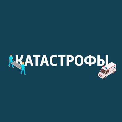 

Всемирный потоп: катастрофа или миф