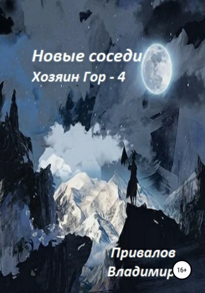 

Новые соседи