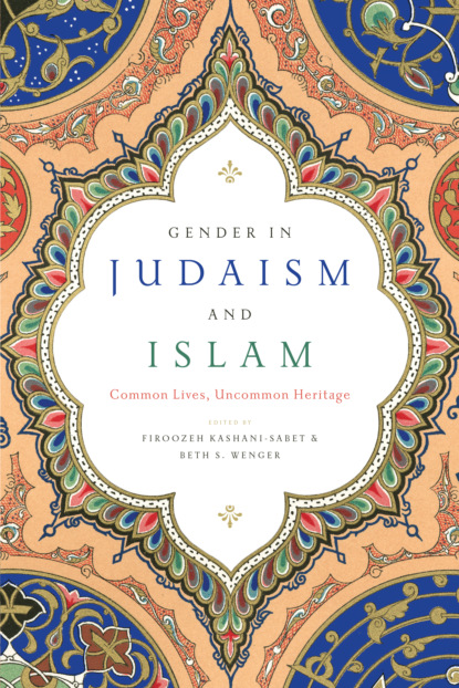 Группа авторов — Gender in Judaism and Islam