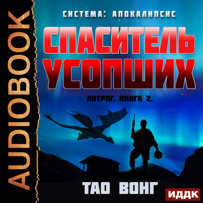

Спаситель усопших (Redeemer of the Dead)