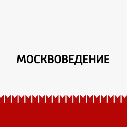 

Экскурсия по грибоедовским местам
