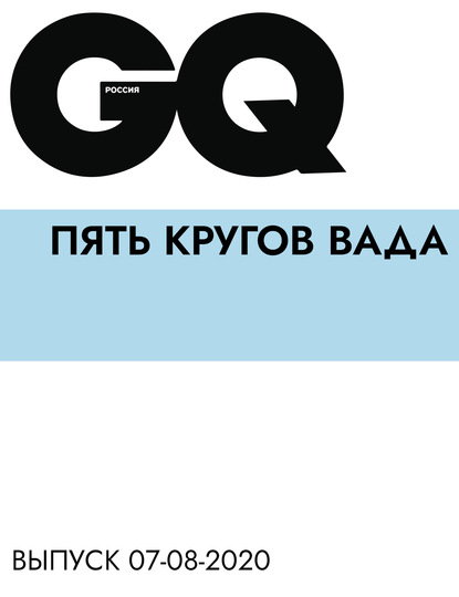 

ПЯТЬ КРУГОВ ВАДА