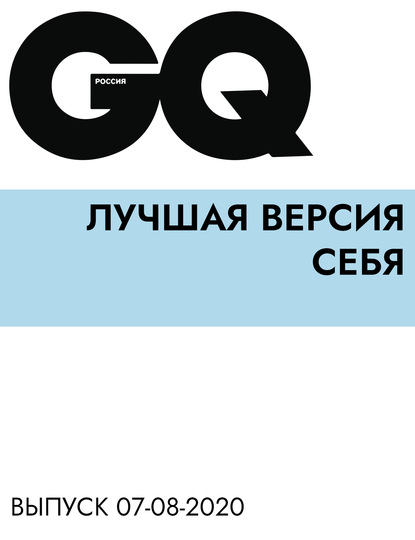 

ЛУЧШАЯ ВЕРСИЯ СЕБЯ