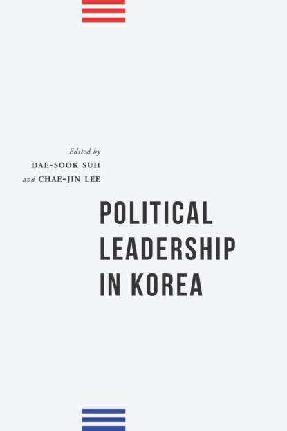 Группа авторов - Political Leadership in Korea