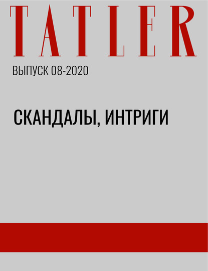 

Скандалы, интриги