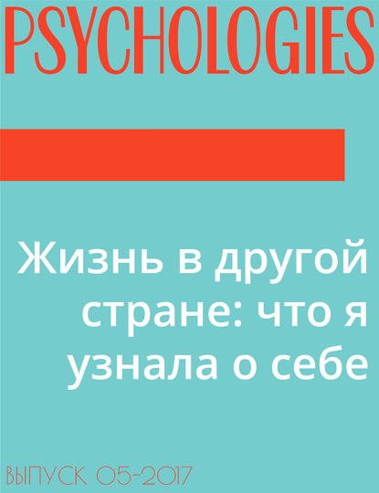 Жизнь в другой стране: что я узнала о себе