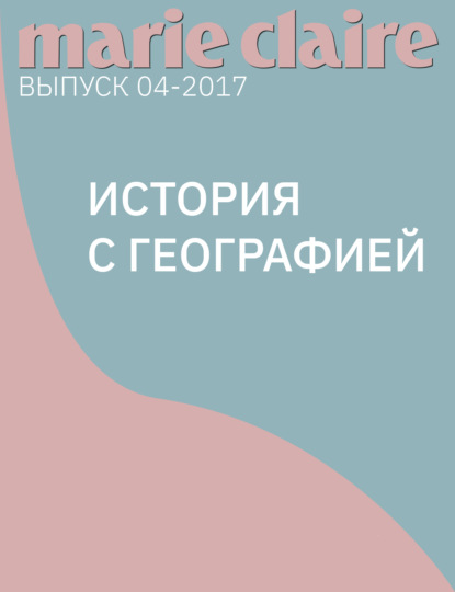 

История с географией