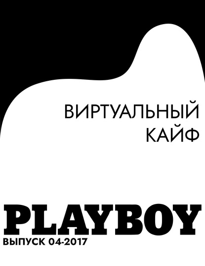 

Виртуальный кайф