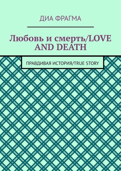   / Love and Death.   / True Story
