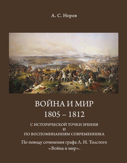   . 1805-1812        .     ..   