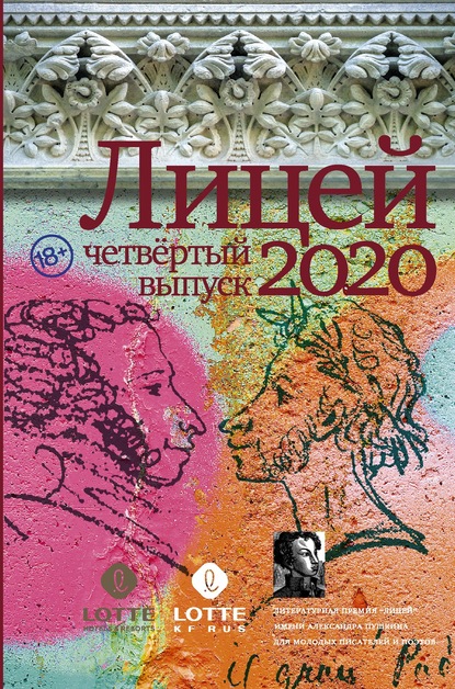 Ринат Газизов - Лицей 2020. Четвертый выпуск