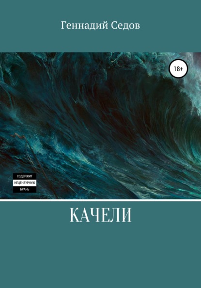 

Качели