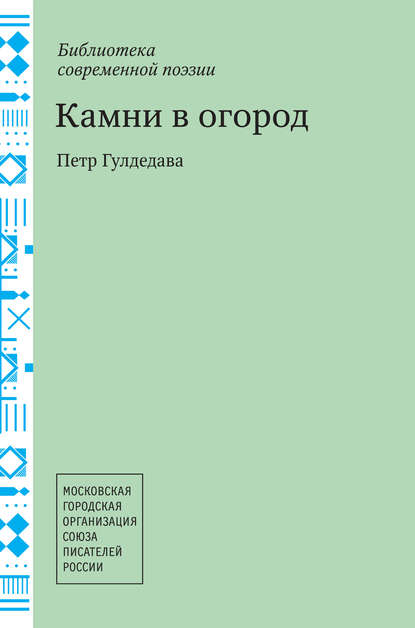 

Камни в огород