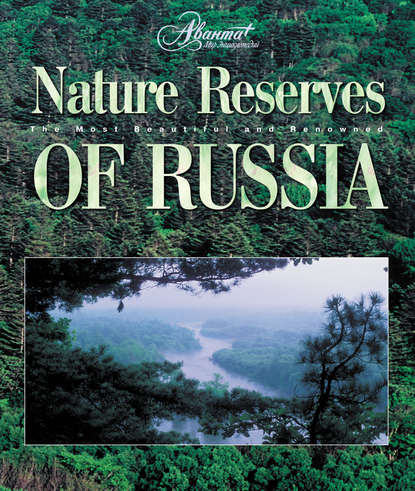 Отсутствует — Nature Reserves of Russia