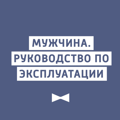 

Почему мужчине среднего возраста сносит голову