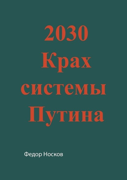 2030.   