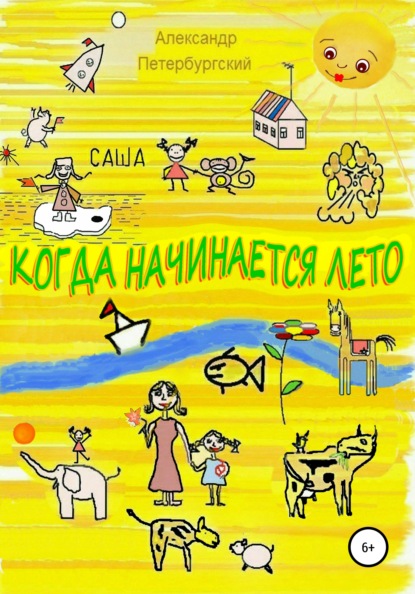 

Когда начинается лето