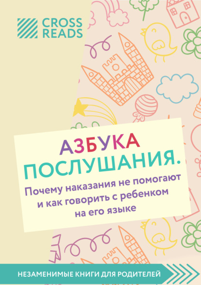 Обзор на книгу Нины Ливенцовой 