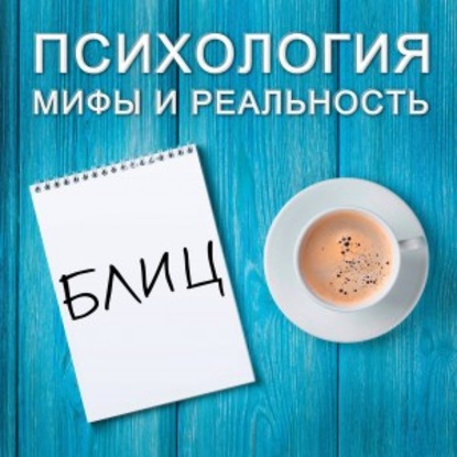 

Блиц