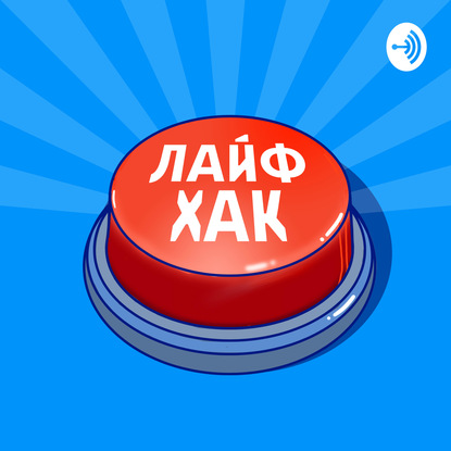 3 мифа об иммунитете, в которые нельзя верить в XXI веке - Авторский коллектив «Буферная бухта»