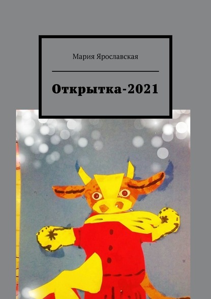 -2021