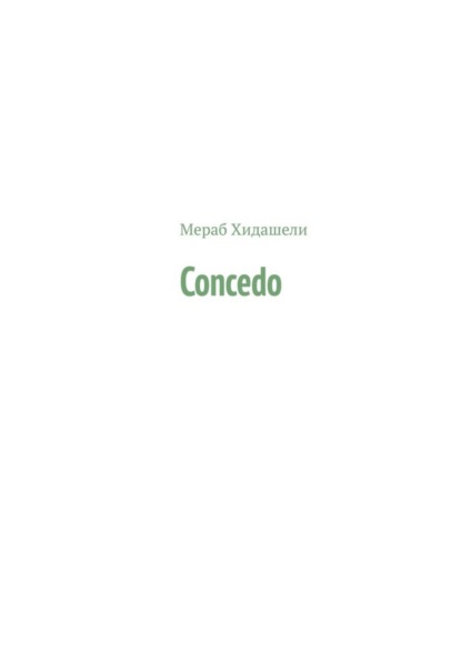 Мераб Ростомович Хидашели — Concedo