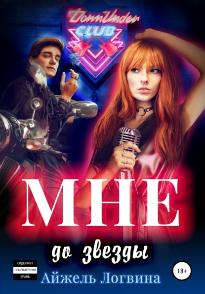 

Мне «до звезды»