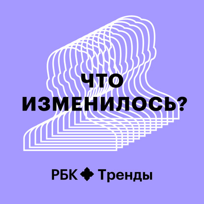 РБК Тренды — Новые реальности: VR/AR/MR