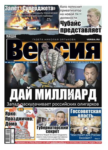 Наша Версия 48-2020