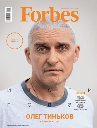 Редакция журнала Forbes — Forbes 01-2021