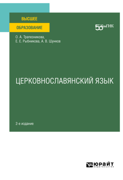 Три учебника церковнославянского языка
