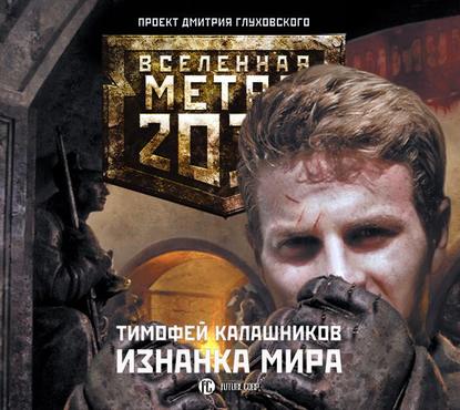 

Изнанка мира