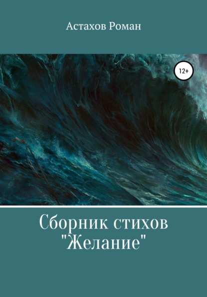 

Желание