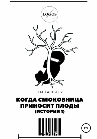 

Когда смоковница приносит плоды