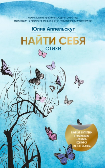 Обложка книги Найти себя, Юлия Аппельскуг