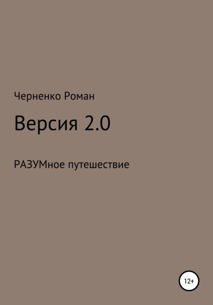 Версия 2.0 (Черненко Роман Сергеевич). 2021г. 