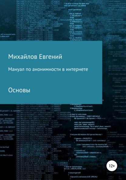 

Мануал по анонимности в интернете