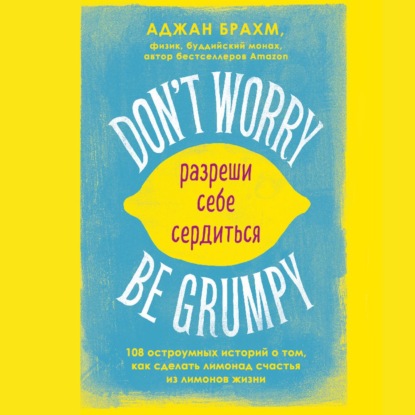 Don t worry. Be grumpy.   . 108    ,      