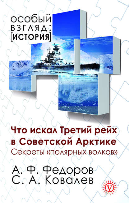 

Что искал Третий рейх в Советской Арктике. Секреты «полярных волков»