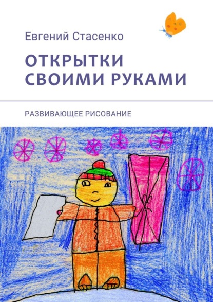 Детский конверт рисунок (45 фото) » рисунки для срисовки на sauna-chelyabinsk.ru