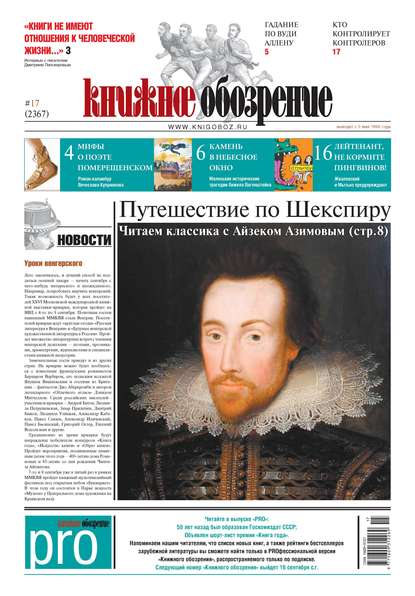 

Книжное обозрение №17/2013